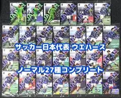 サッカー ウエハース ノーマル ②