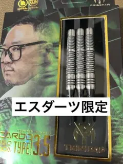 リカルド タイプ3.5 エスダーツ限定 - メルカリ