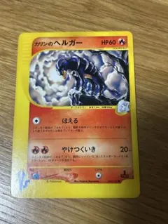 ポケモンカード eカード　カリンのヘルガー ポケモンカード eカード カリンのヘルガー - メルカリ