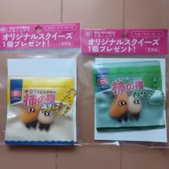 亀田の柿の種 オリジナルスクイーズ 2種セット