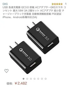 USB 急速充電器 QC3.0 搭載 ACアダプター