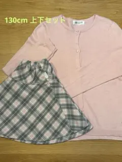 メゾピアノ 130 スカート　H&M 135 カーディガン　上下セット