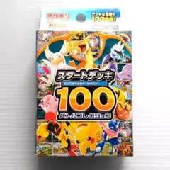 MEGA スタートデッキ100 バトルコレクション
