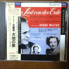 ワルター指揮によるマーラーの交響曲 大地の歌