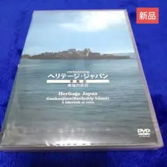 virtual trip ヘリテージジャパン 軍艦島 廃墟の迷宮 [Blu-ray] 新品DVD virtual trip ヘリテージ・ジャパン 軍艦島 廃墟の迷宮