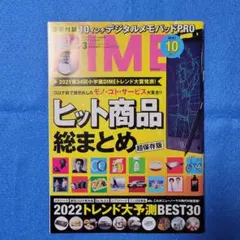 DIME(ダイム) 2022年3月号