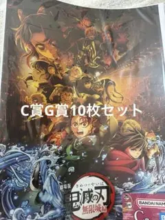 鬼滅の刃　ビックメタリックシート　　ポスターコレクション　10枚セット