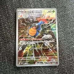 2026年最新】カブルモの人気アイテム - メルカリ