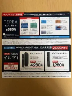 【ローソン限定】IQOS イルマ 割引券 引換券