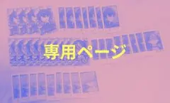 ここ様専用ページ