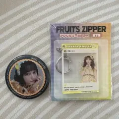 FRUITS ZIPPER NOEL HAYASE キーホルダー 缶バッジセット
