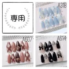 茶様 リクエスト 3点 まとめ商品