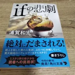 ifの悲劇 浦賀和宏 新刊