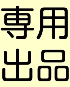 nana様 専用出品 900×600×900 深さ350