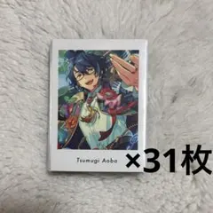 あんスタ 青葉つむぎ ぱしゃっつ 31枚まとめ売り vol.6