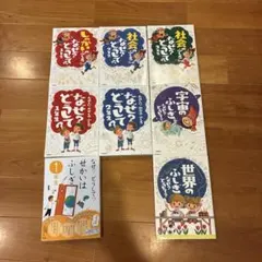 なぜ？どうして？1年生・2年生8冊セット