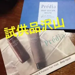 プレディア、アルビオン試供品