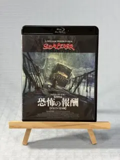恐怖の報酬 オリジナル完全版 最終盤('77米)〈2枚組〉Blu-ray - メルカリ