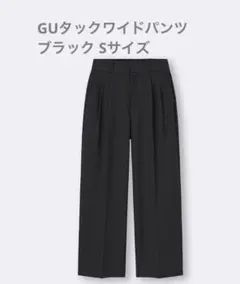 GU タックワイドパンツ ブラックSサイズ