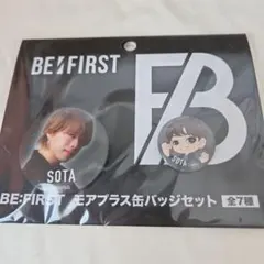 BE:FIRST 缶バッジセット　ソウタ