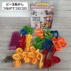 つなげてコロコロ　ビー玉転がし　知育玩具　ボール転がし　空間認知　室内遊び