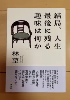 結局、人生最後に残る趣味は何か