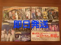 ◇最新号 週間女性セブン starto カウントダウンコンサート 2枚 切り抜き