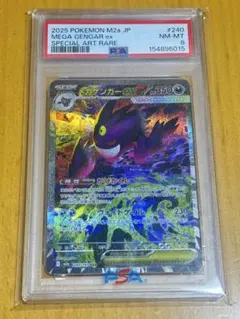 【PSA8】ポケモンカード メガゲンガーex SAR ポケカ