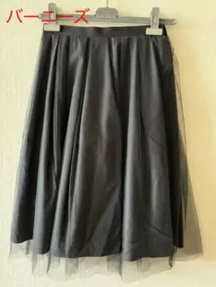 バーニーズニューヨーク　黒チュールスカート