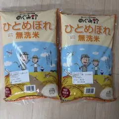 特別栽培米　ひとめぼれ　無洗米　10kgのサムネイル