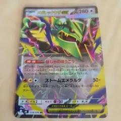 メガレックウザex RR ストームエメラルダ