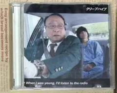 クリープハイプ When I was young, 〜 クリープハイプ】 When I was young,I'd listen to the radio | ラウド
