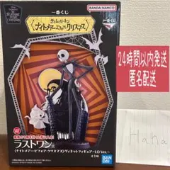 ラストワン賞　一番くじ　ナイトメアー・ビフォア・クリスマス