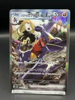 2025年最新】シロナのガブリアスex sarの人気アイテム - メルカリ