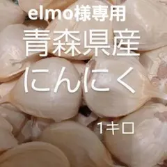 elmo様専用ページです