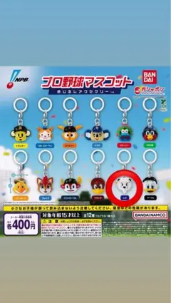 プロ野球マスコット　めじるしアクセサリー　レオ　西武ライオンズ