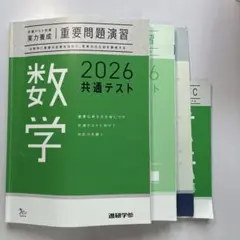 2025年最新】重要問題演習 数学の人気アイテム - メルカリ