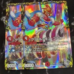 グッドルッキンブラボー 2枚