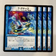 146938 Tアナーゴ