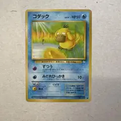 コダック ● 第3弾拡張パック 化石の秘密