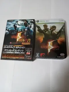 バイオハザード5 デラックスエディション＋攻略本セット　Xbox 360