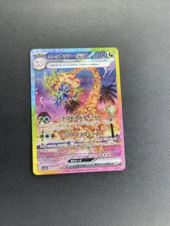 アローラ ナッシーex SAR スカーレット&バイオレット 強化拡張パック