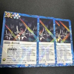 バトルスピリッツ 滅びの道3枚セット