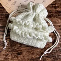 ハンドメイド　毛糸　かぎ編み 巾着　ポーチ　小物入れ　フリル　ホワイト　白