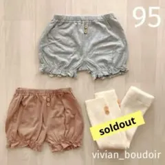 【新品♡2点set】かぼちゃパンツ 95cm❁︎90 conoco テータテート