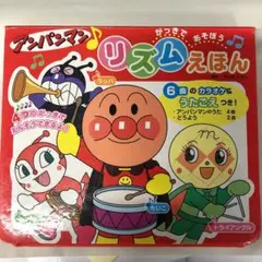 【2/28まで出品】アンパンマン・リズムえほん