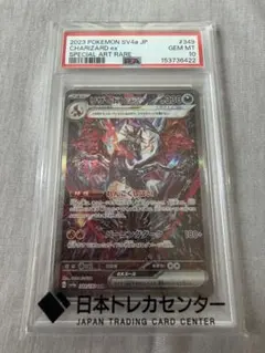 【PSA10】リザードンex SAR SV4a 349/190