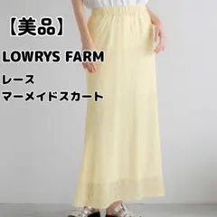 【美品】LOWRYSFARM レースマーメイドスカートのサムネイル