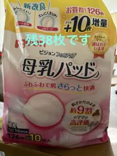 Pigeon 母乳パッド　38枚