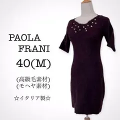 パオラフラー二 ワンピース ビジュー モヘヤ イタリア レディース 紫 40のサムネイル